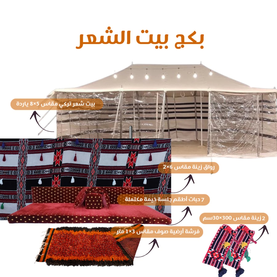 بكج بيت الشعر