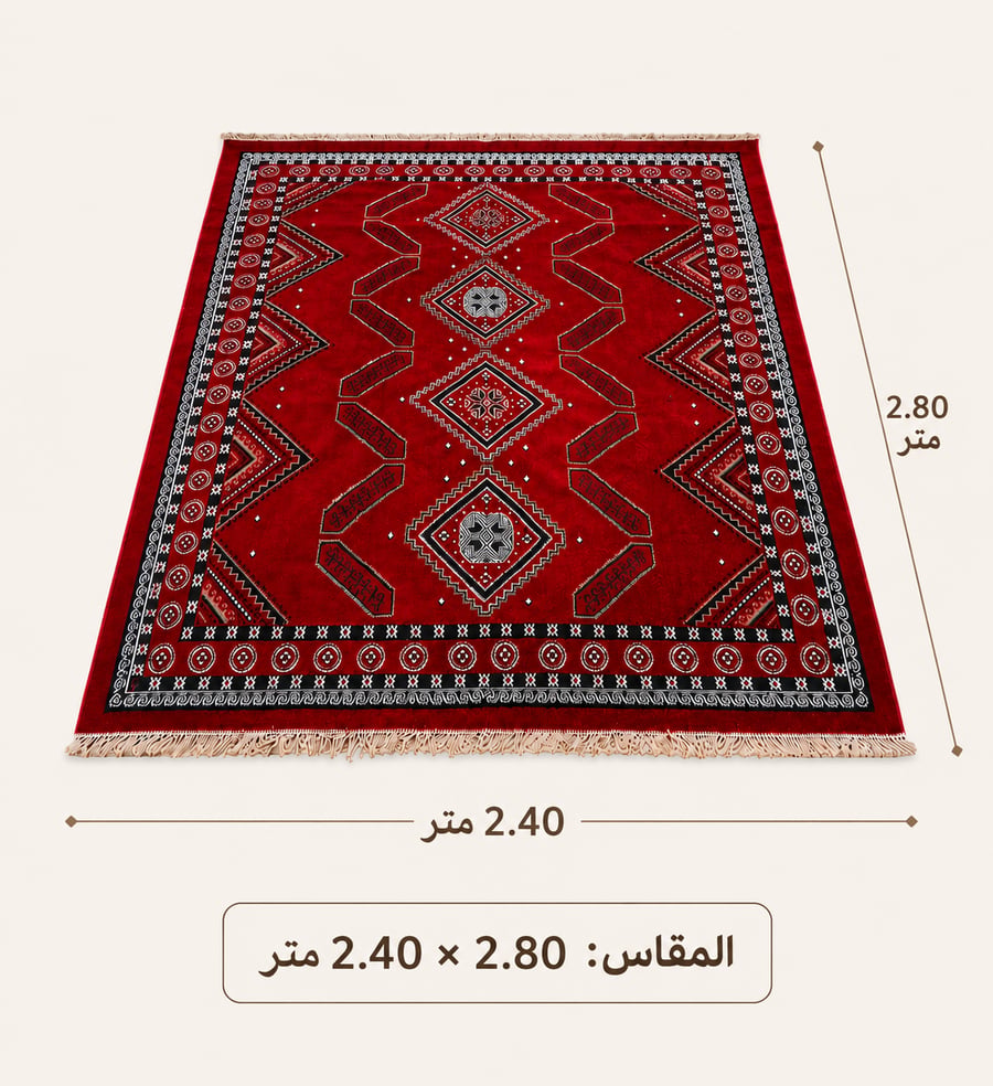 سجاد افغاني مقاس 2.40×2.80