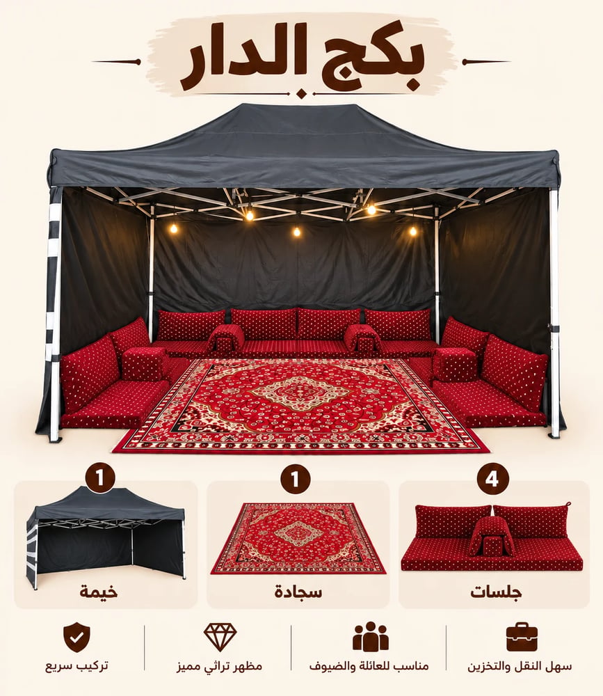 بكج الدار