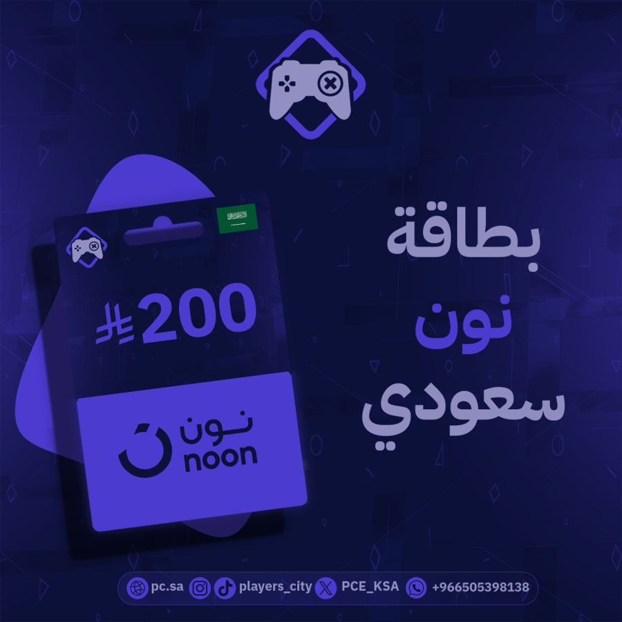 بطاقة نون - 200 ريال (السعودية)