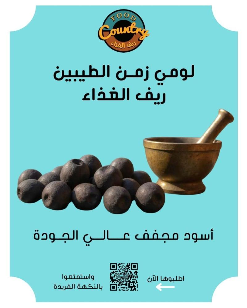 ليمون  زمن  الطيبين .. اسود مجفف صومالي  400 جرام