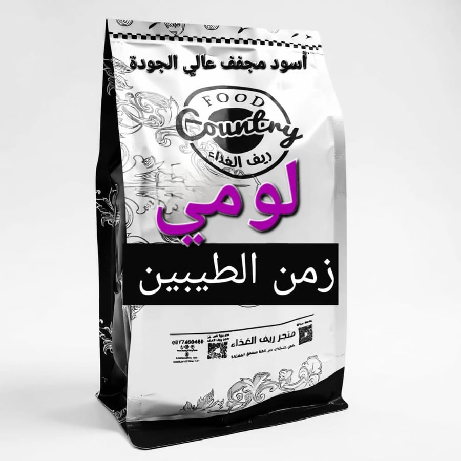 ليمون  زمن  الطيبين .. اسود مجفف صومالي  400 جرام