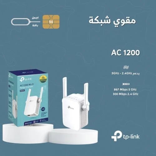 مقوي شبكه AC1200