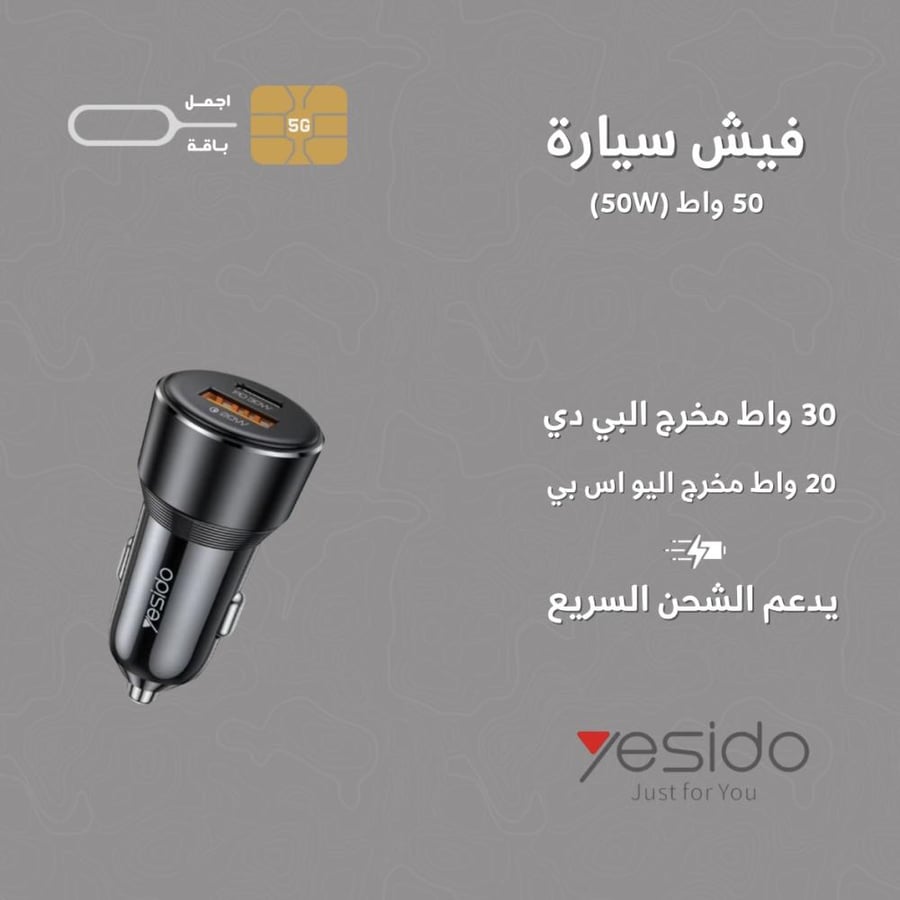 شاحن سياره 50 واط