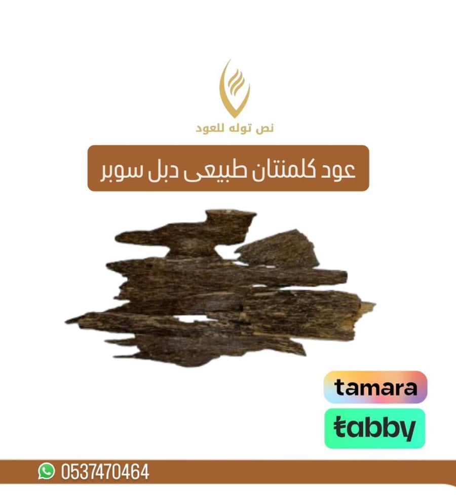 كلمنتان دبل سوبر