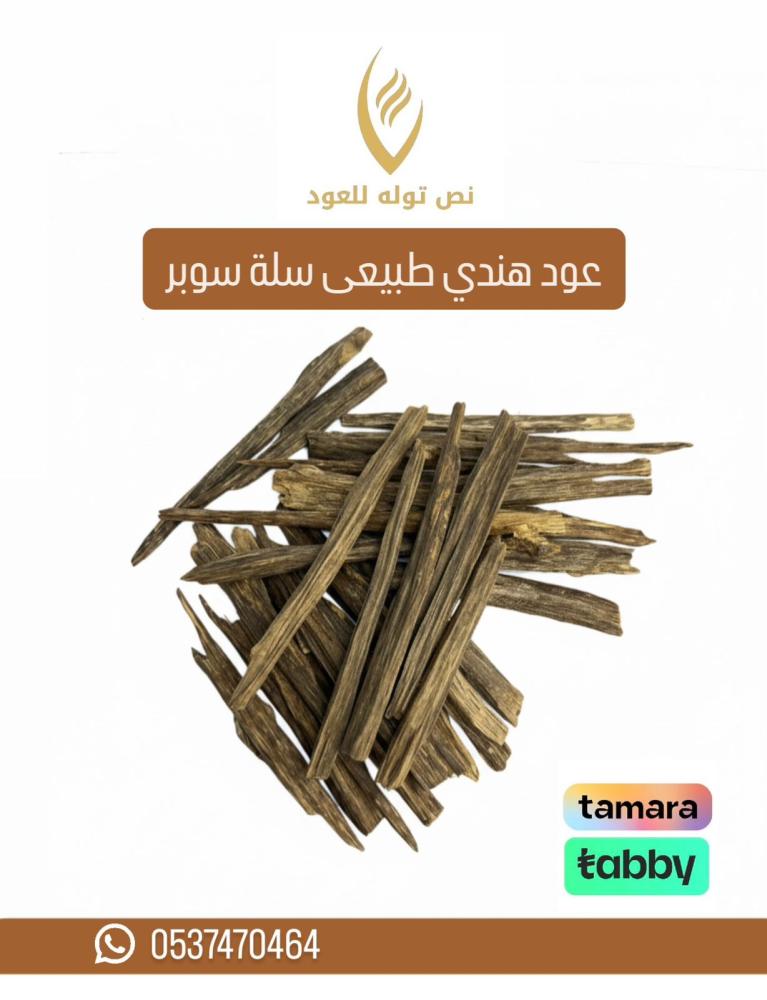 هندي طبيعي سلة سوبر