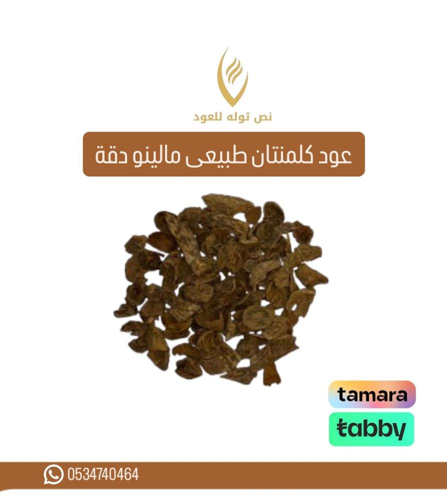كلمنتان طبيعي مالينو دقه