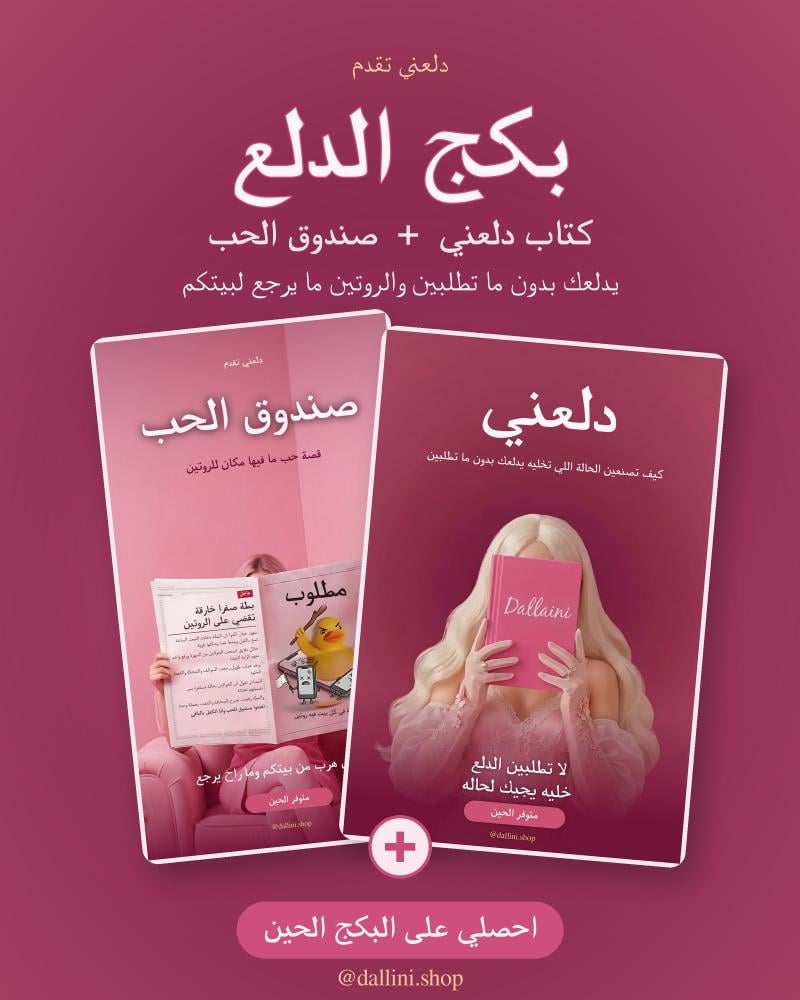 بكج اثنين في واحد