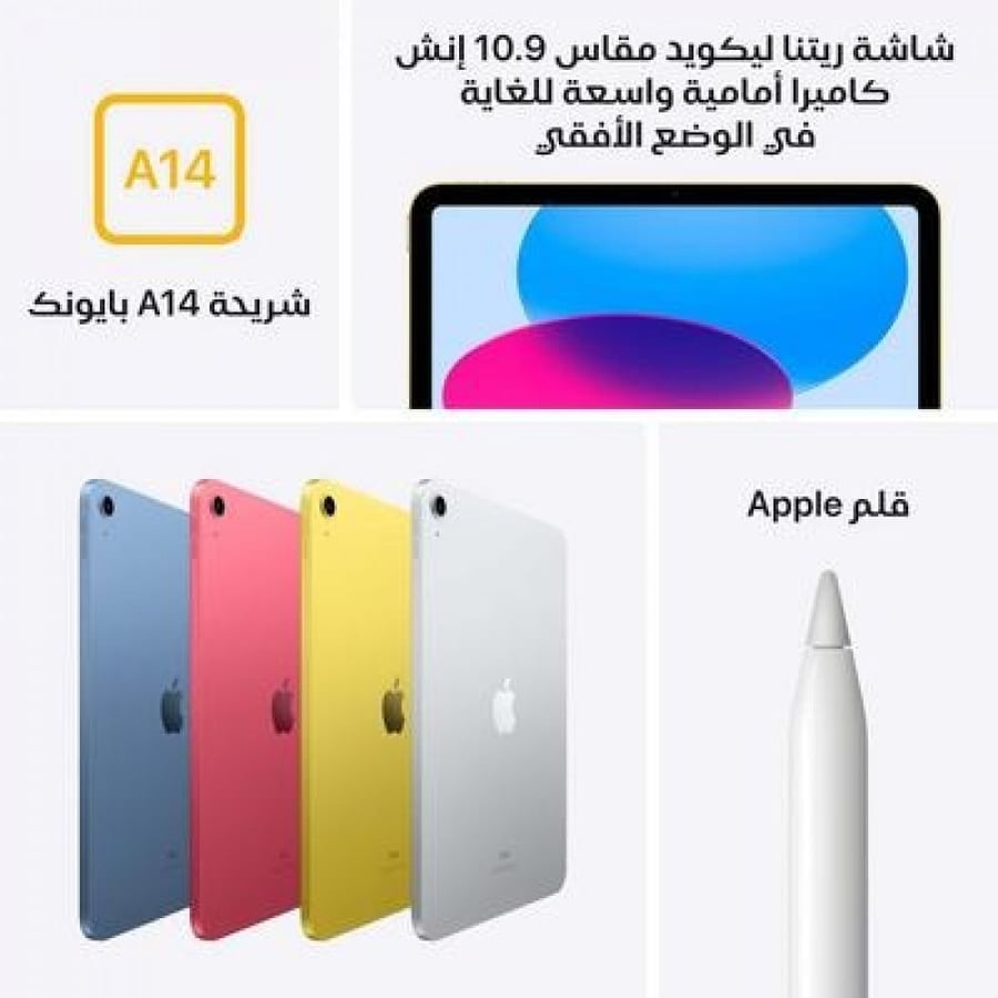 ابل ايباد الجيل العاشر، واي فاي، 10.9 بوصة،256 جيجا