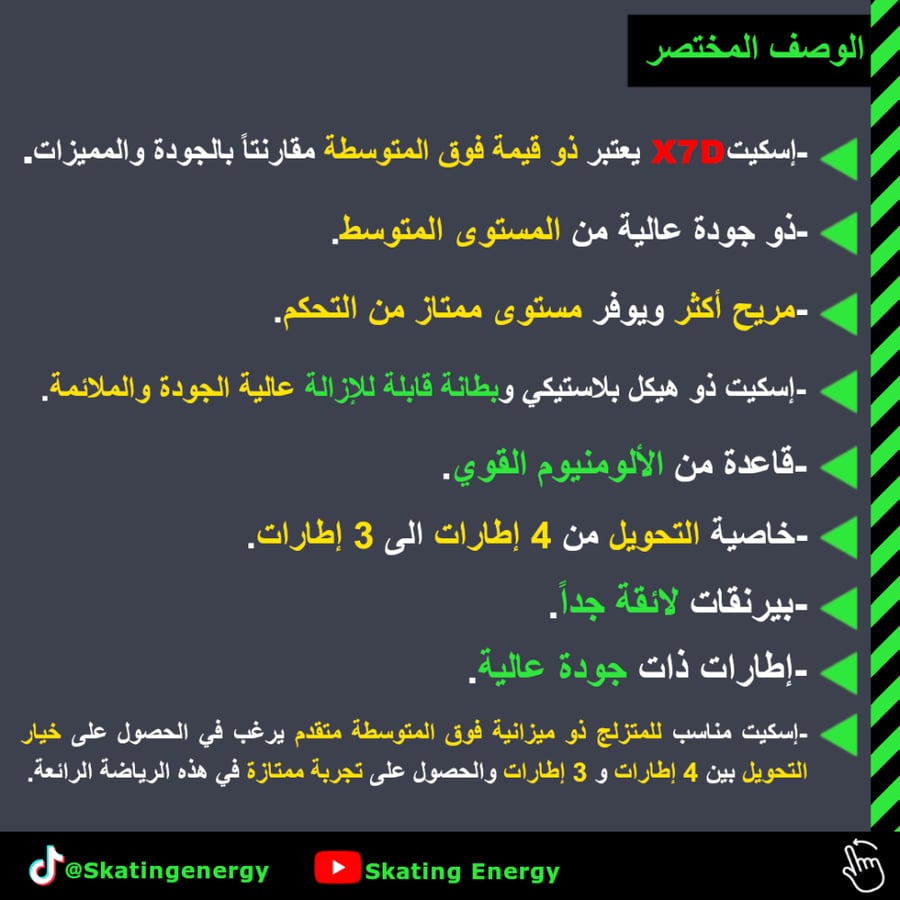 سكيت X7D (أسود)
