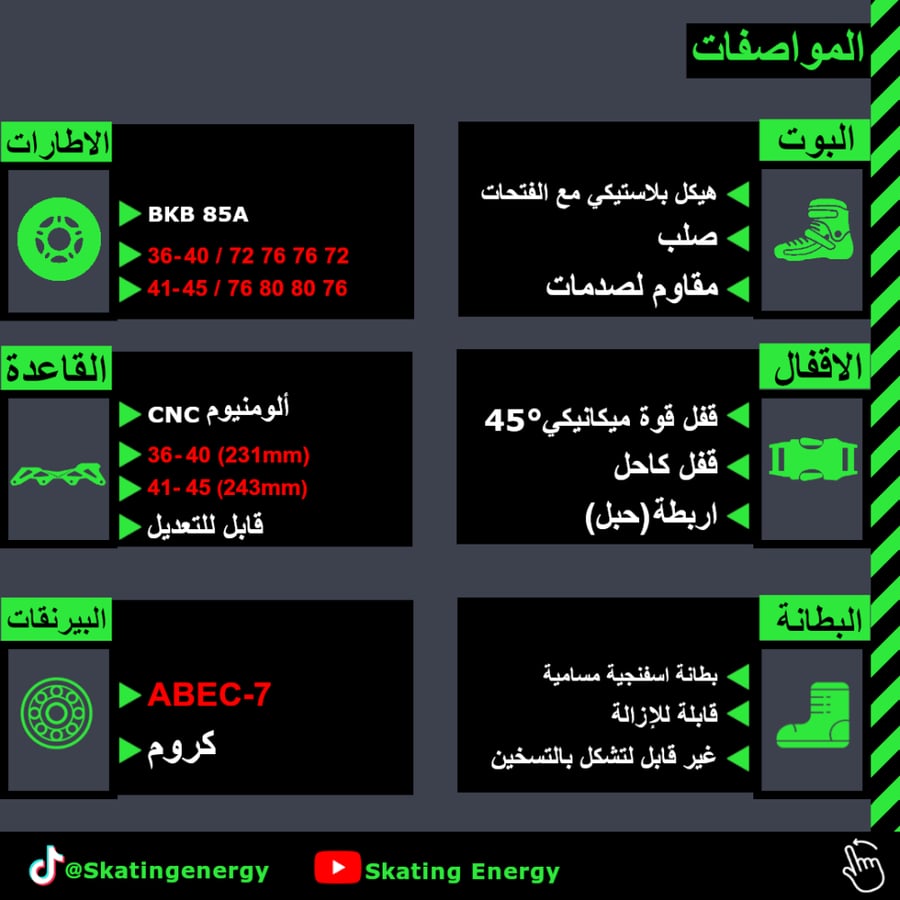سكيت B3 (أسود) BKB