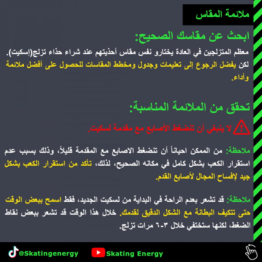 سكيت/F6 (أحمر)