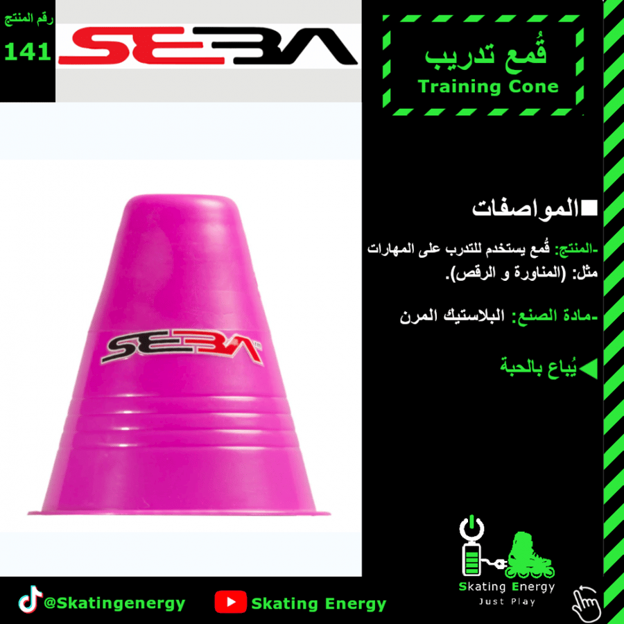 قُمع Seba (وردي)