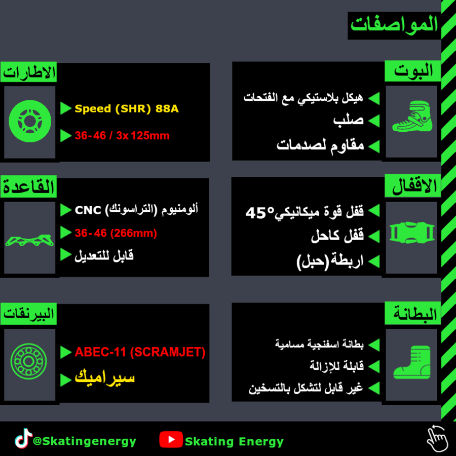 سكيت F625 (أحمر)