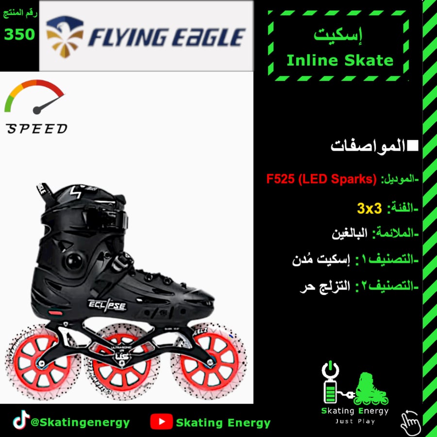 سكيت  F525 LED+ Sparks