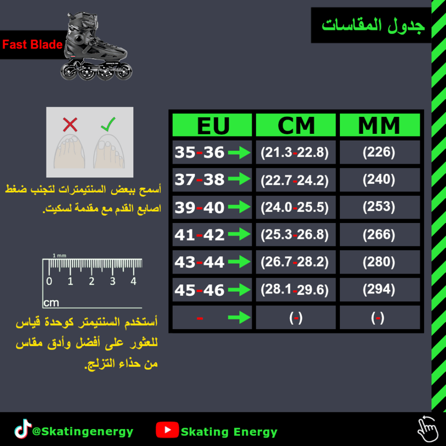 سكيت FBS- فاست بليد (أسود)