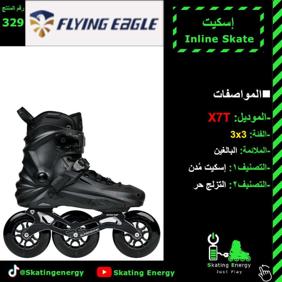 سكيت X7T (أسود)