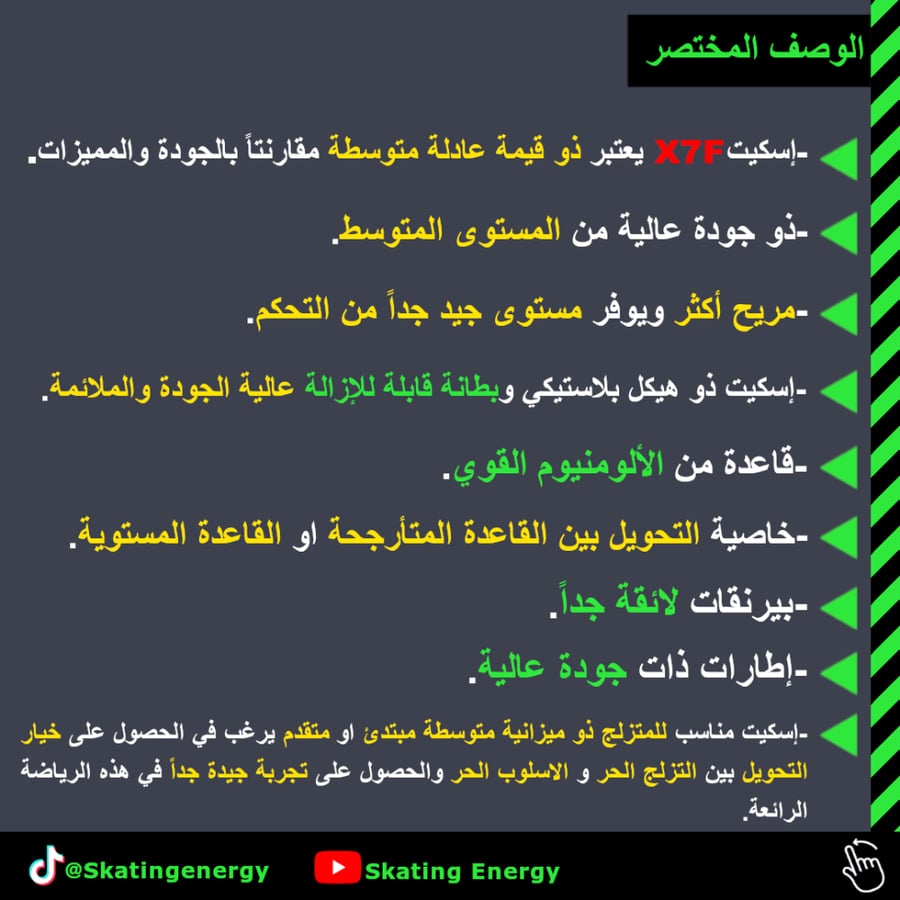 سكيت X7F (أسود)