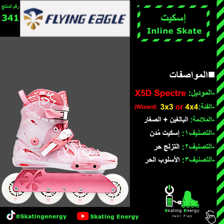 سكيت X5D سبكتر (وردي)