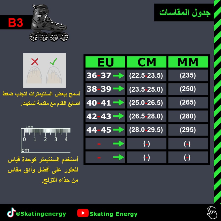 سكيت B3 (أسود) BKB