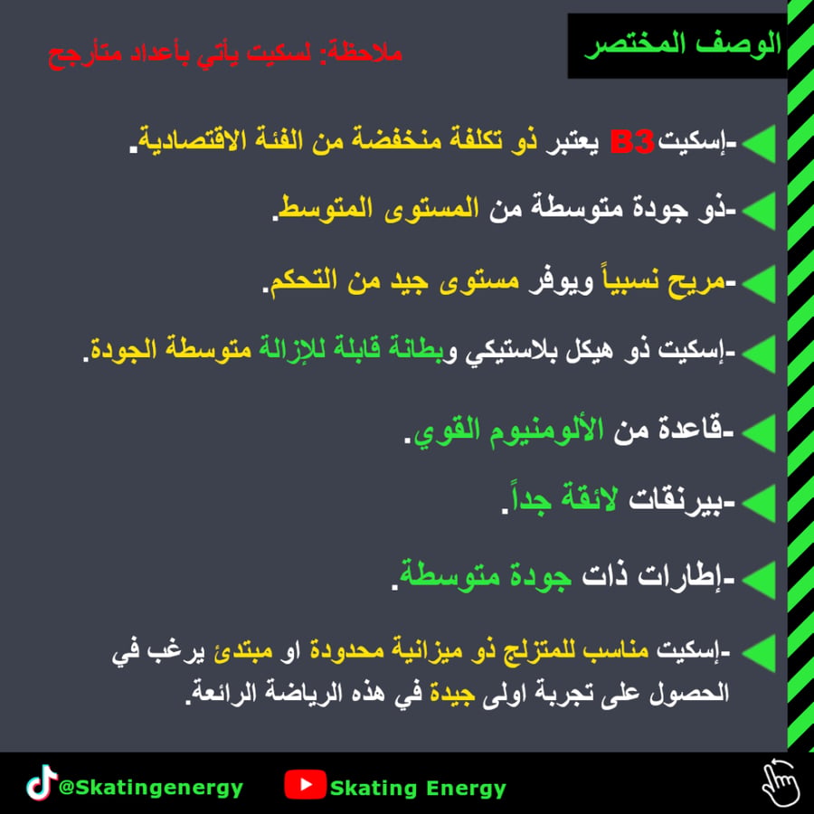 سكيت B3 (أسود و بنفسجي) BKB