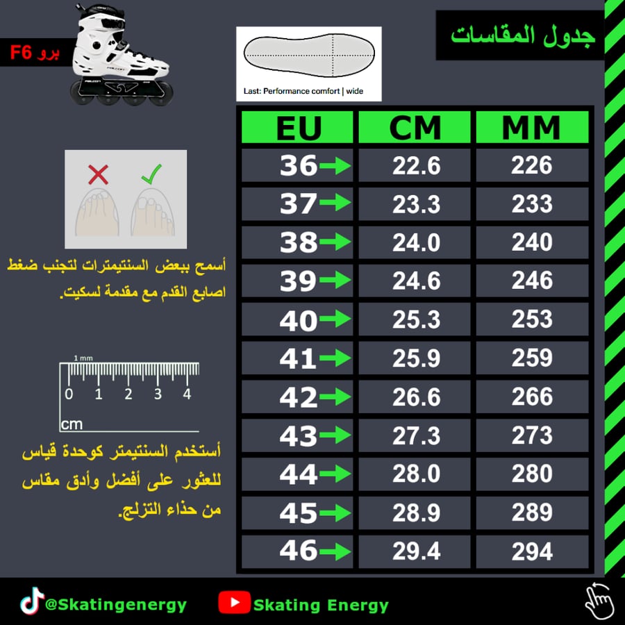 سكيت F6 برو (أبيض)