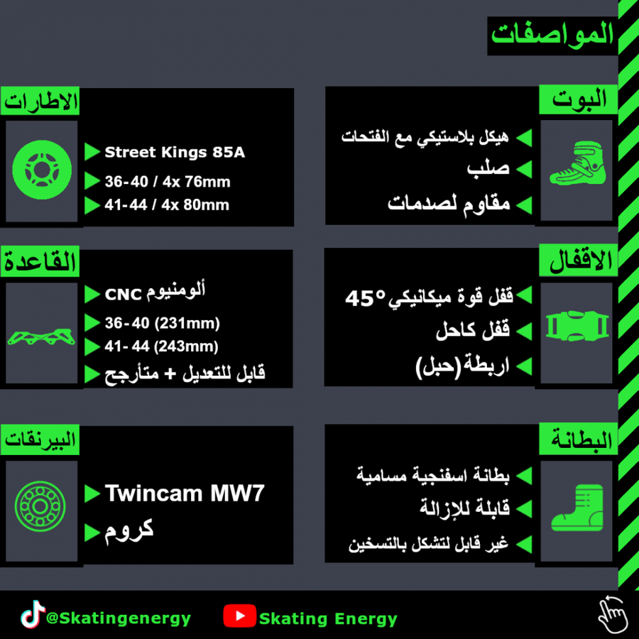سكيت FR3 80 (أسود)