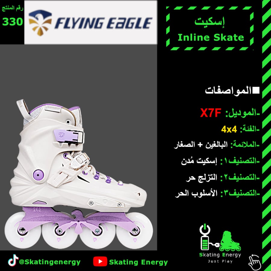 سكيت X7F (أبيض)