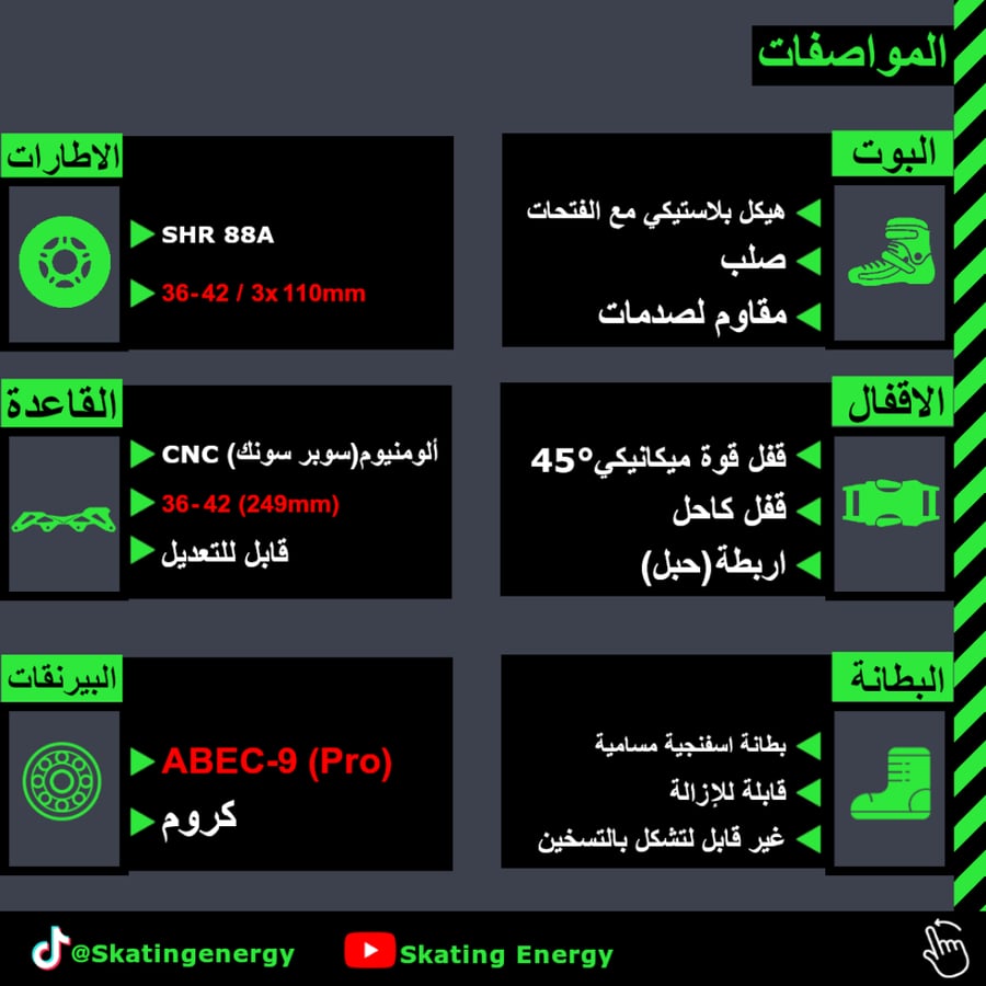 سكيت F110+ بلس (وردي)