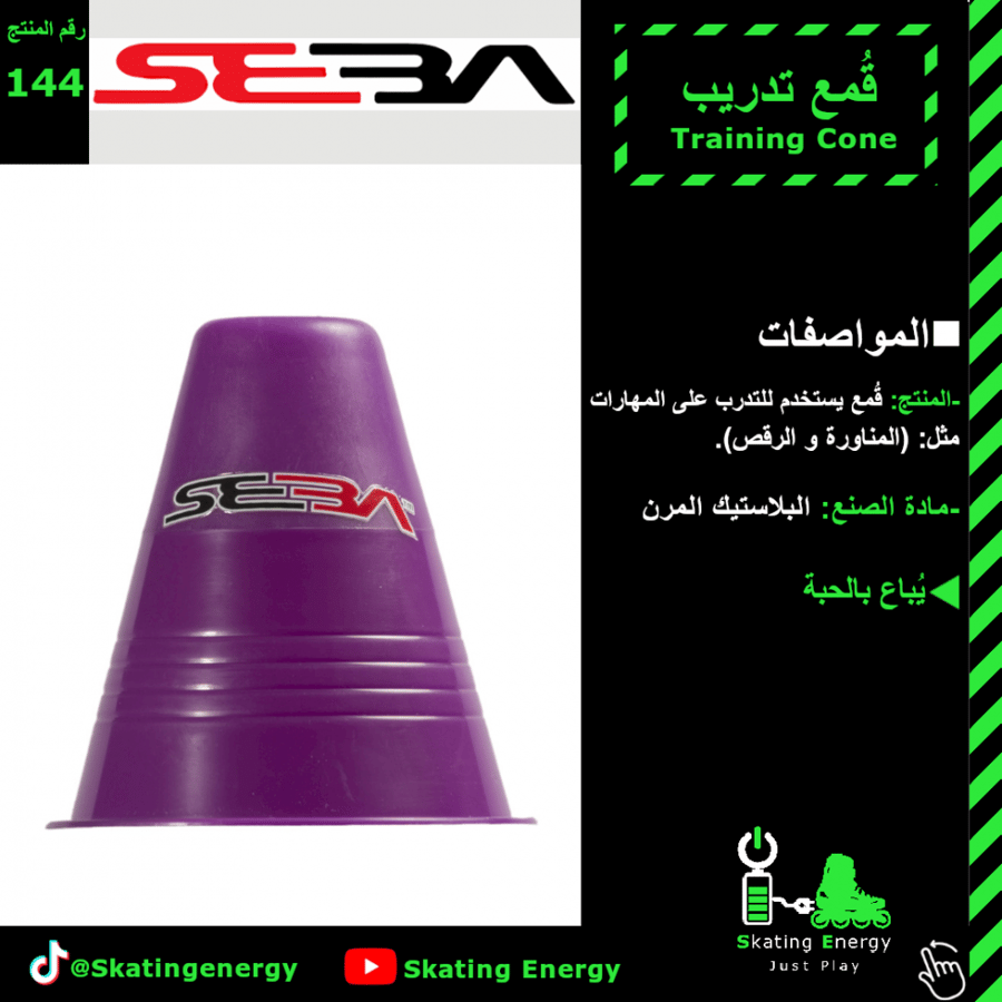 قُمع Seba (بنفسجي)