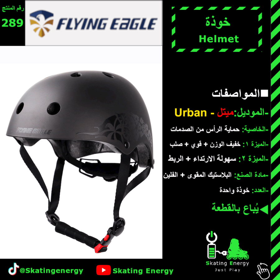 خوذة (ميتل- Urban) F.E رمادي