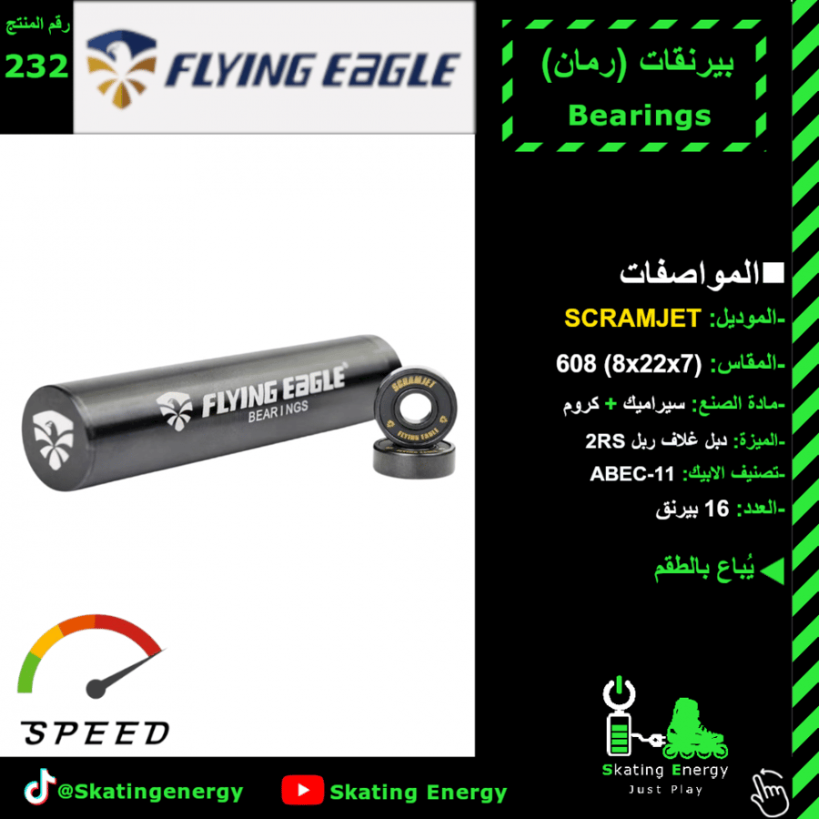 بيرنقات (هايبرد سيراميك) أيبك 11 F.E