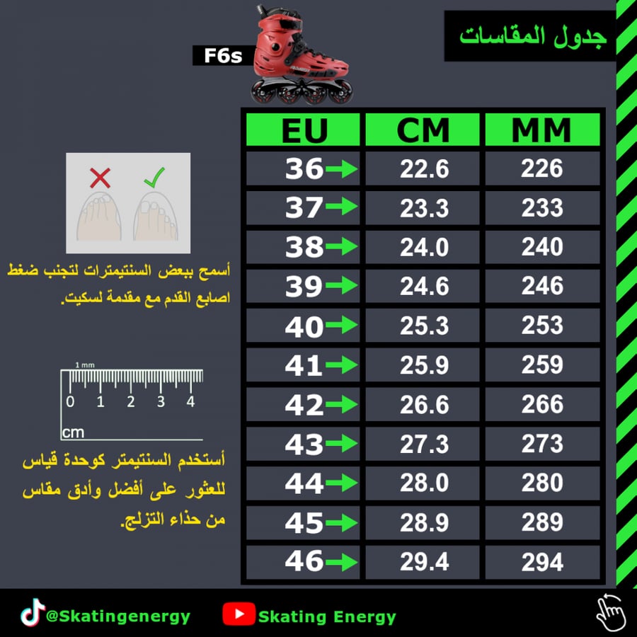 سكيت/F6 (أحمر)