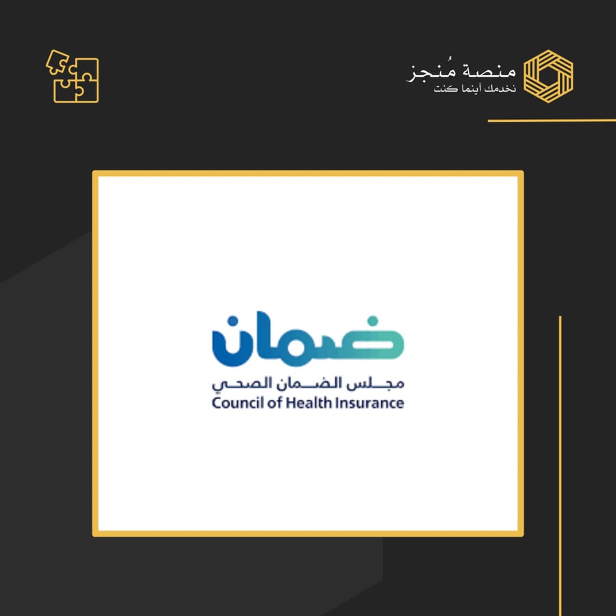 التأمين الطبي