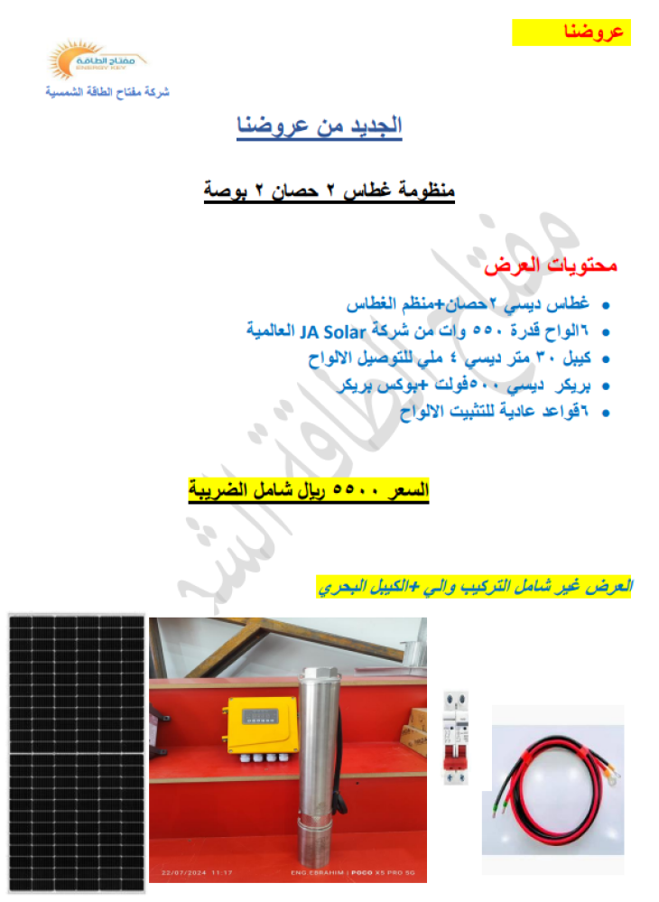 منظومة غطاس ديسي 2 حصان