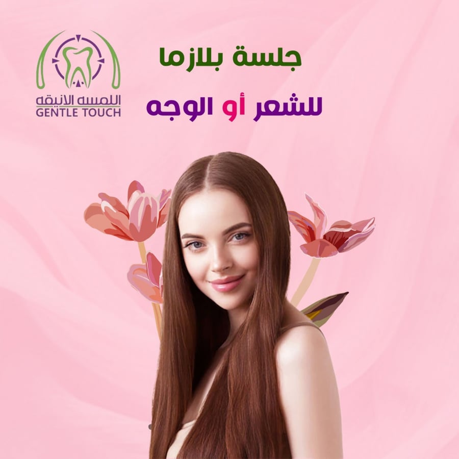 جلسة بلازما للوجه أو الشعر