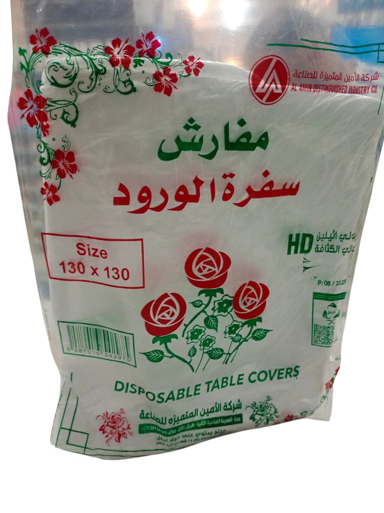 سفر مفارش مقاس 130*130