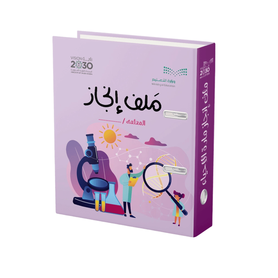 ملف انجاز