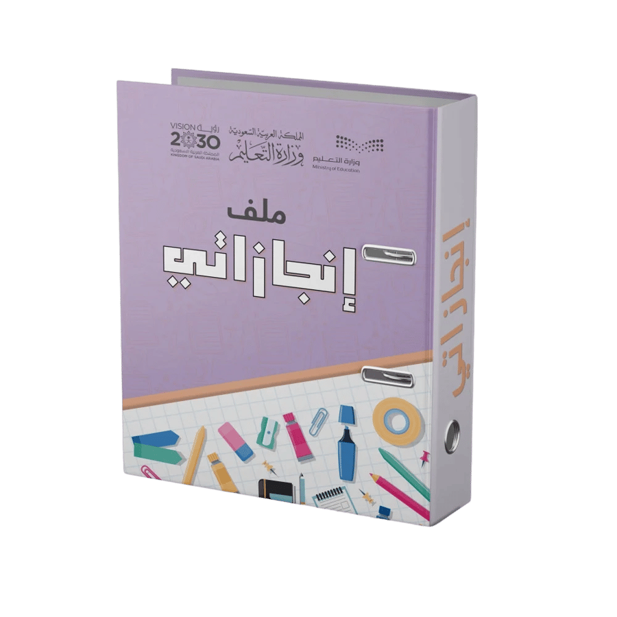 ملف انجازاتي