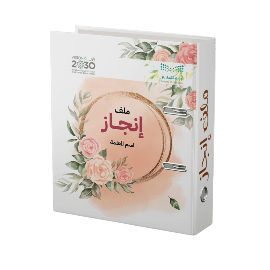 ملف انجاز