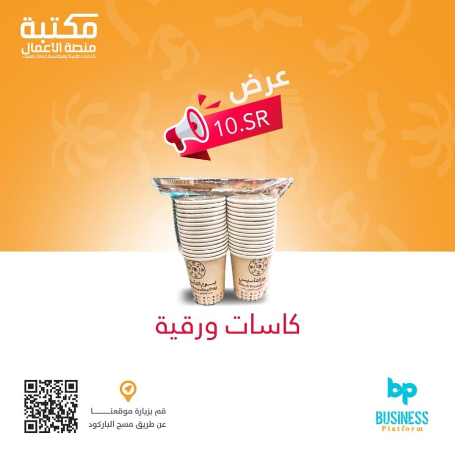كاسات ورقية بشعار يوم التاسيس