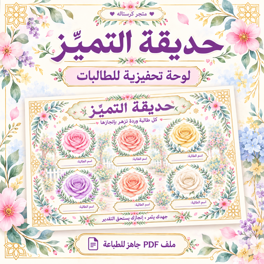 حديقة التميز