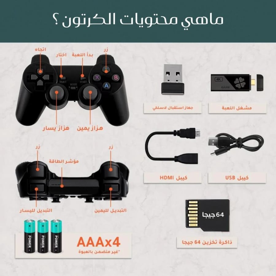 جهاز ألعاب الطيبين المطور (+15000 لعبة ) مع ضمان عام كامل