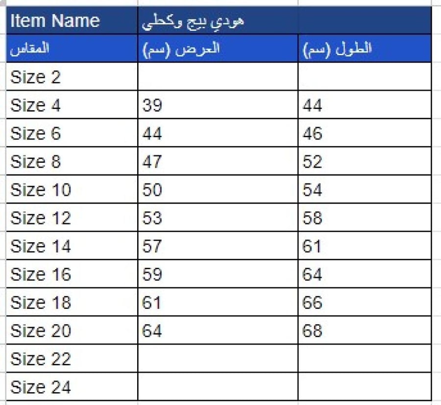 هودي وبنطلون رياضي بيج (للبنات و الجميع في رياض الاطفال) 1193