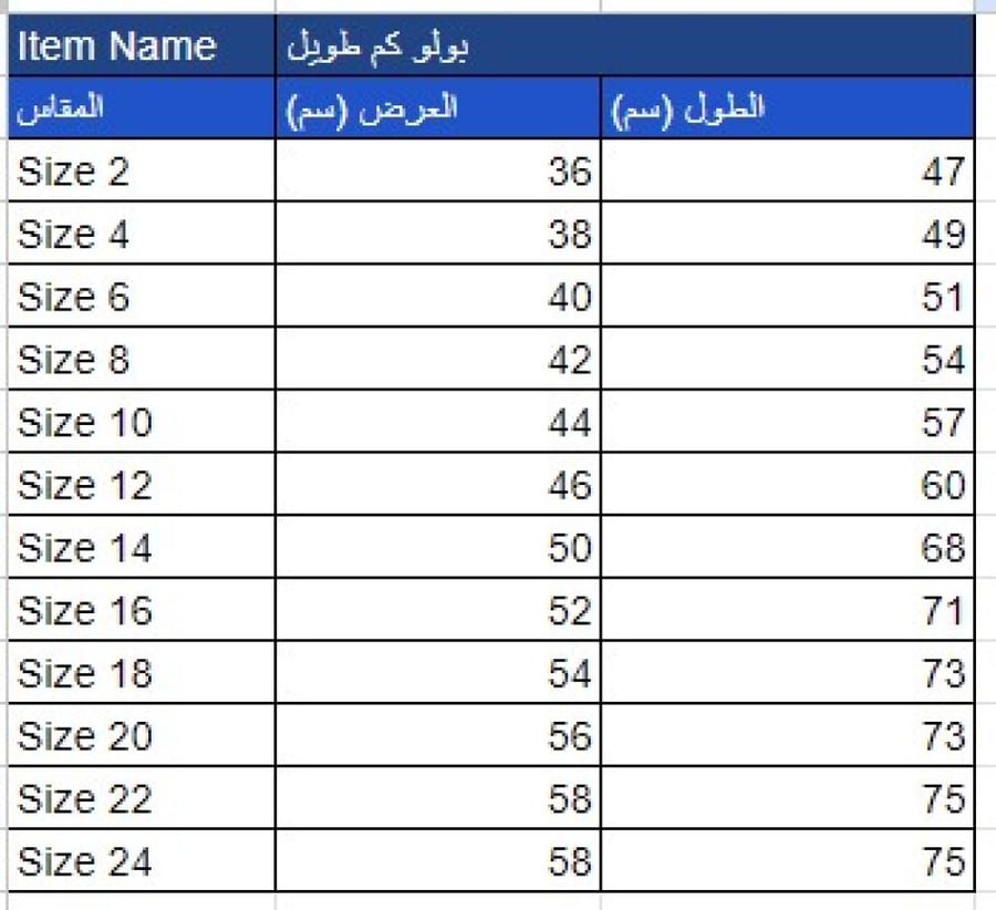 بولو بنين كم طويل للشتاء كحلي (للجميع) 1180
