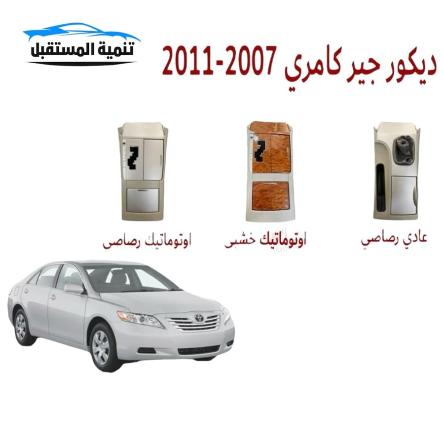 Camry and Aurion gear decor 2007-2011
