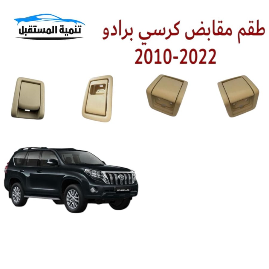Handles of Prado chairs 2010-2022