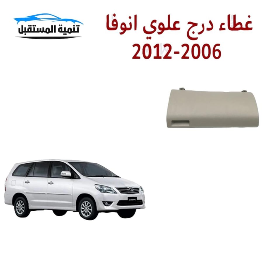 Upper drawer cover for Innova 2006-2015