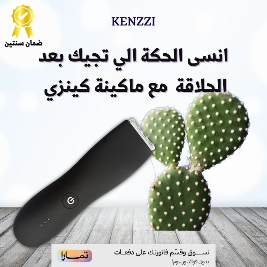 ماكينة كينزي للمناطق الحساسة