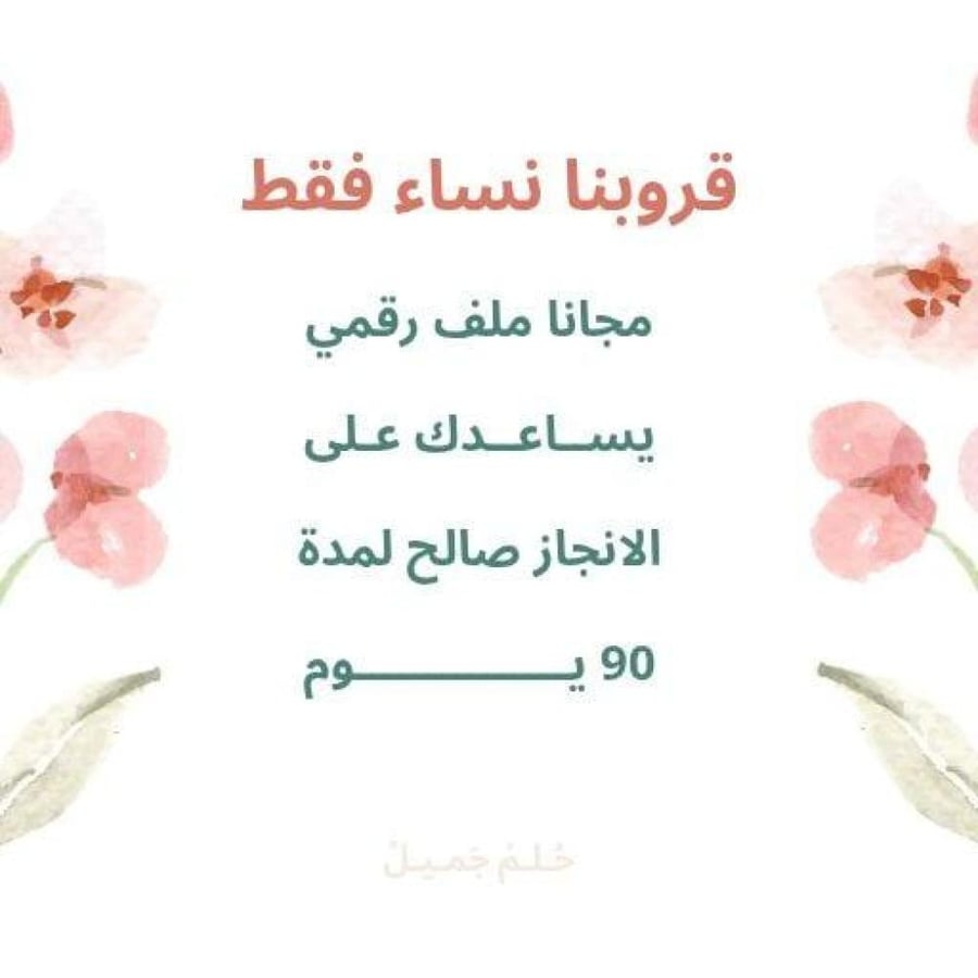 تَوَكلْنا عَلىَ اللّه 60 يَوْمآ